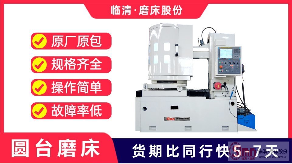 臥軸軸圓臺平面磨床應如何保持導軌面清潔呢？   