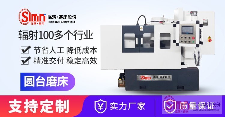 解密！立軸圓臺平面磨床設備對數(shù)控系統(tǒng)的挑選
