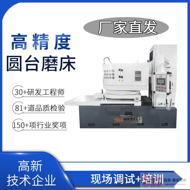 揭秘！圓臺磨床工作臺固定方法有哪些？   