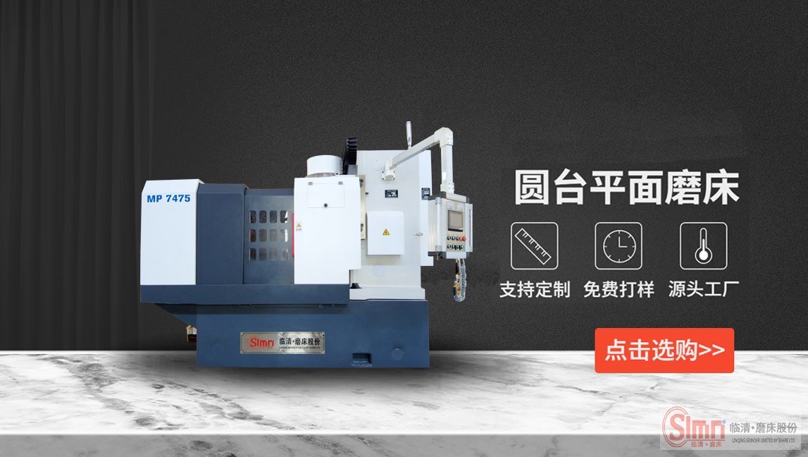 臥軸圓臺平面磨床有什么用途？