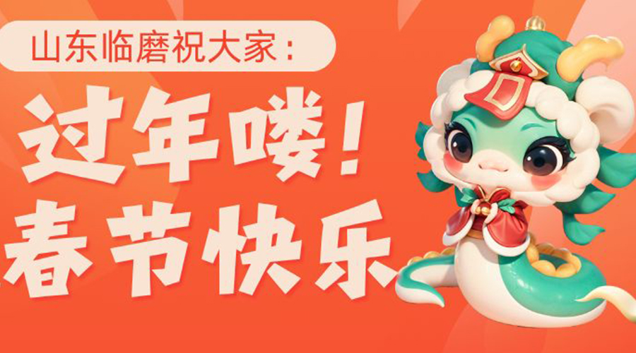 瑞氣盈門迎新春，歡天喜地共賀春節(jié)盛宴